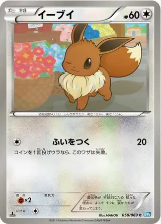 Eevee 058/069