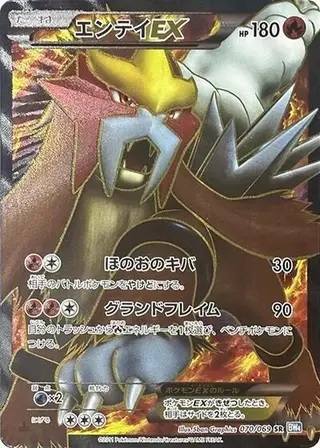 Sammelkarte Entei EX