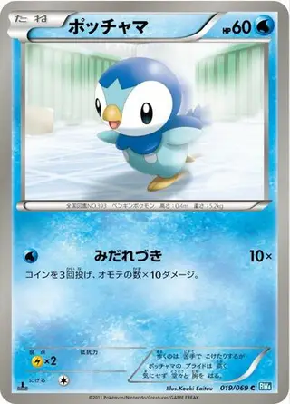 Piplup 019/069