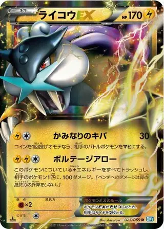 Raikou EX 025/069