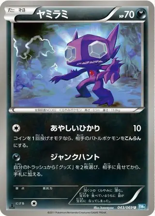 Sableye 043/069