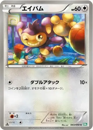 Aipom 043/050