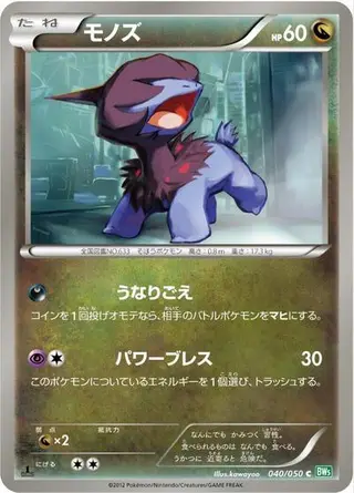 Deino 040/050