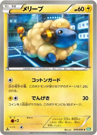 Mareep 019/050