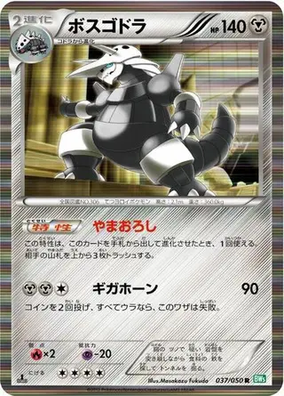 Aggron 037/050