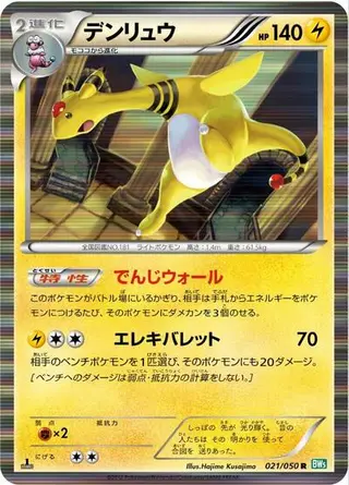 Ampharos 021/050