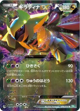Giratina EX 039/050