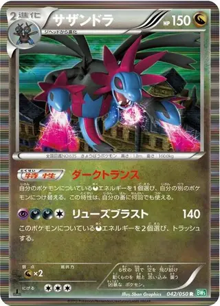 Hydreigon 042/050