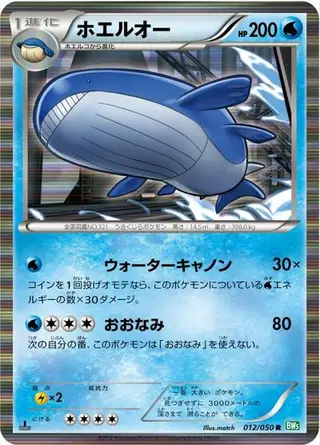 Wailord 012/050