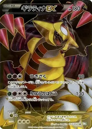 Sammelkarte Giratina EX