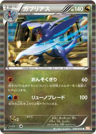 Garchomp 040/050