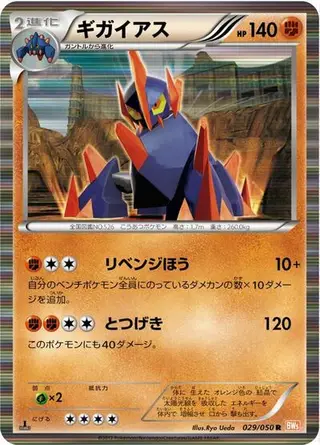 Gigalith 029/050