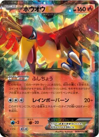 Ho-Oh EX 009/050
