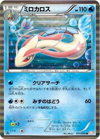 Milotic 011/050