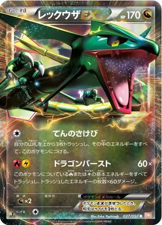 Rayquaza EX 037/050