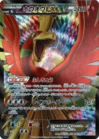 Sammelkarte Ho-Oh EX