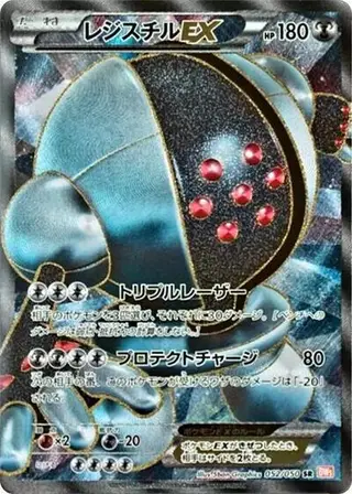 Registeel EX 052/050