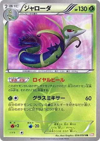 Sammelkarte Serperior