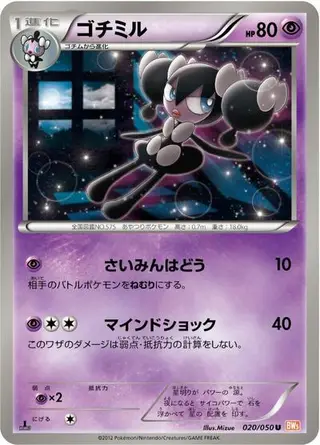 Gothorita 020/050