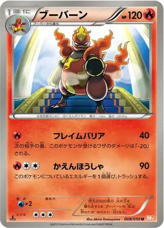 Magmortar 008/050