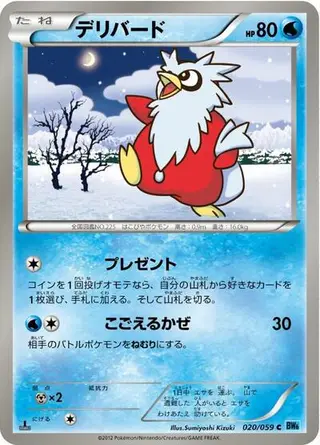 Delibird 020/059