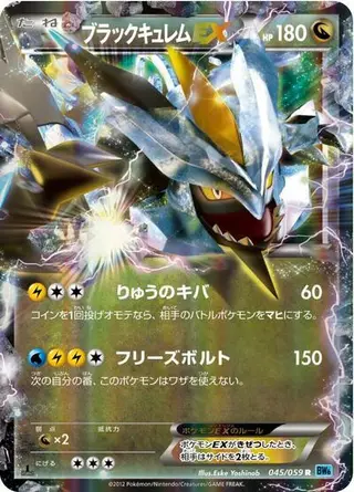Black Kyurem EX 045/059