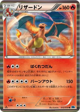 Charizard 012/059