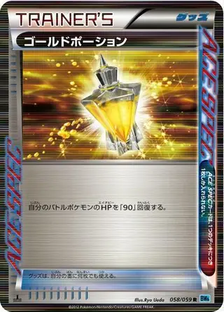 Gold Potion 058/059
