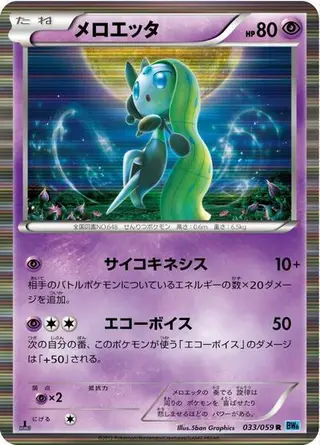 Meloetta 033/059