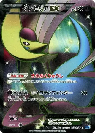 Sammelkarte Cresselia EX