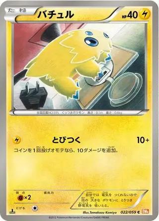 Joltik 022/059