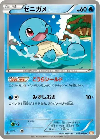 Squirtle 012/059