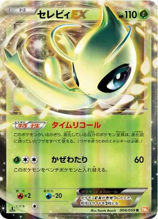 Celebi EX 004/059