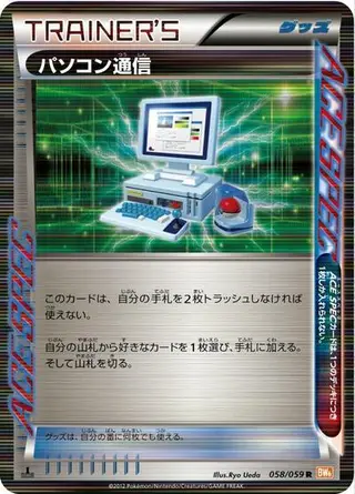 Computer Search 058/059