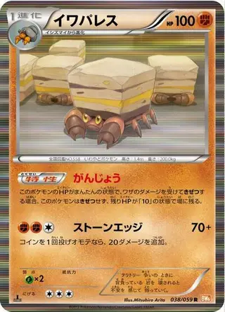 Crustle 038/059