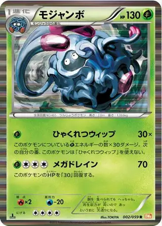 Tangrowth 002/059