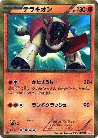 Sammelkarte Terrakion