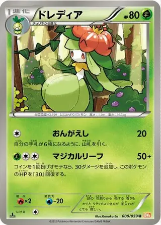Lilligant 009/059