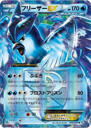 Articuno EX (Team Plasma) 016/070