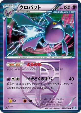 Crobat (Team Plasma) 029/070