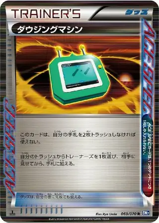 Dowsing Machine 069/070