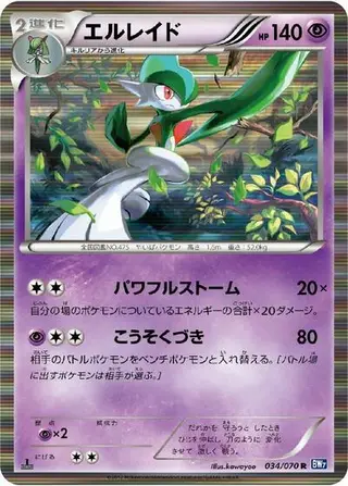 Gallade 034/070