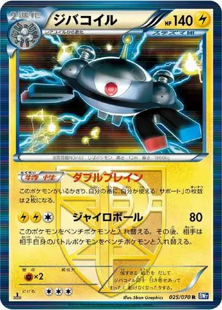Magnezone (Team Plasma) 025/070