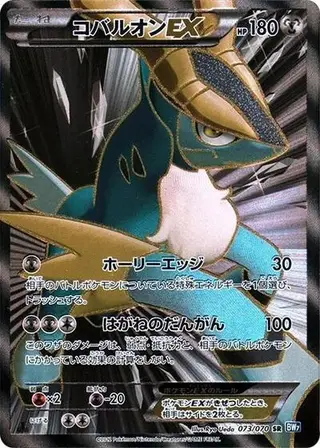 Cobalion EX 073/070