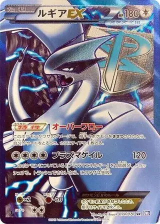 Sammelkarte Lugia EX (Team Plasma)