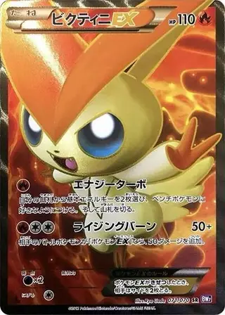 Victini EX 071/070