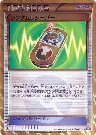 Random Receiver 079/070