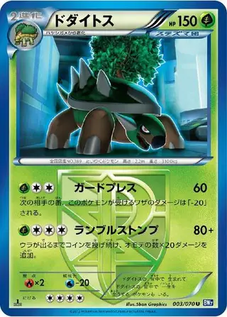 Torterra (Team Plasma) 003/070