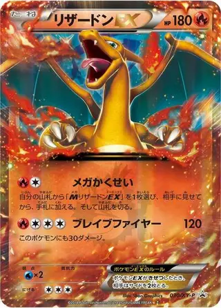 Charizard EX - 030/XY-P 030/XY-P