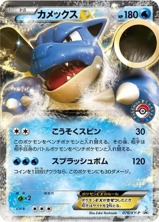 Blastoise EX - 076/XY-P 076/XY-P